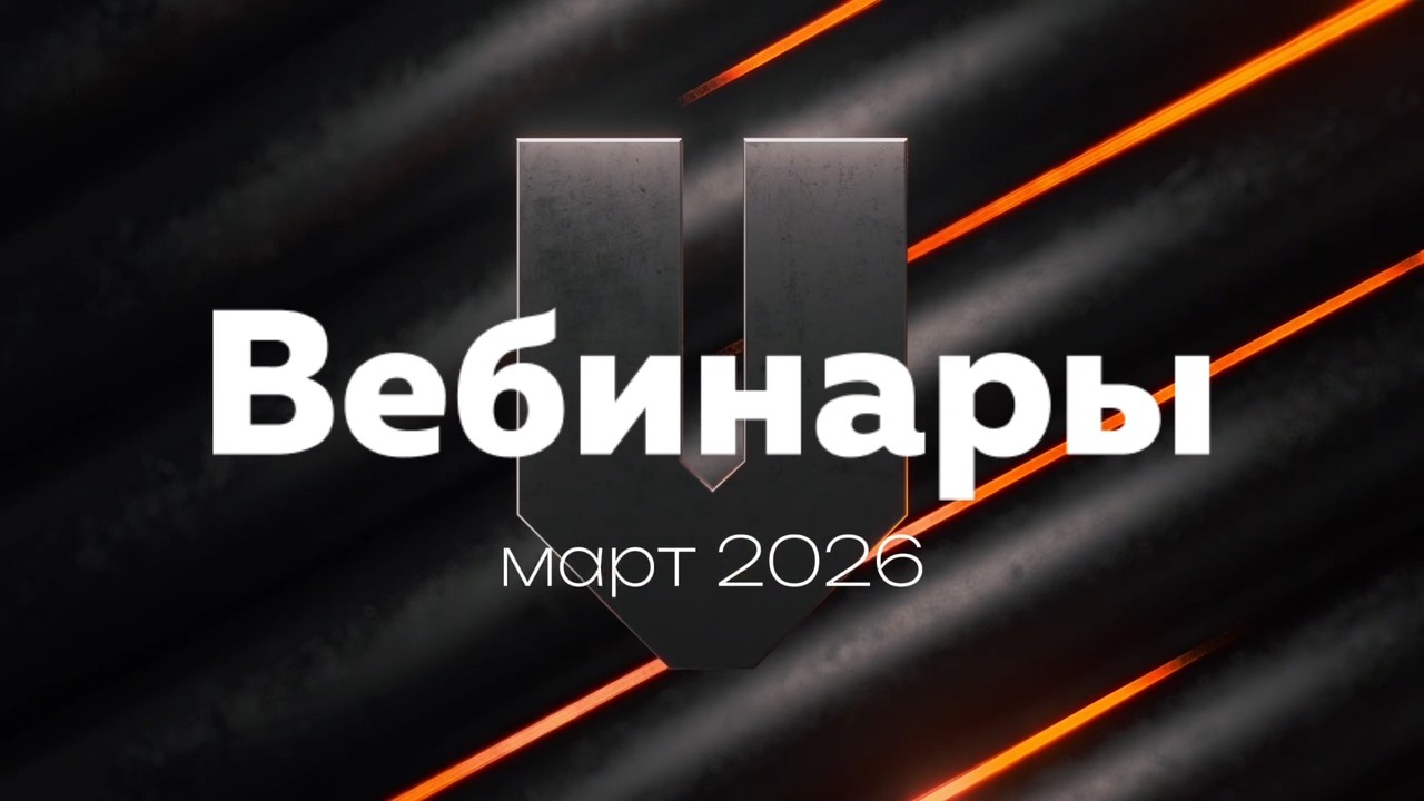 Вебинары от VARTON на март